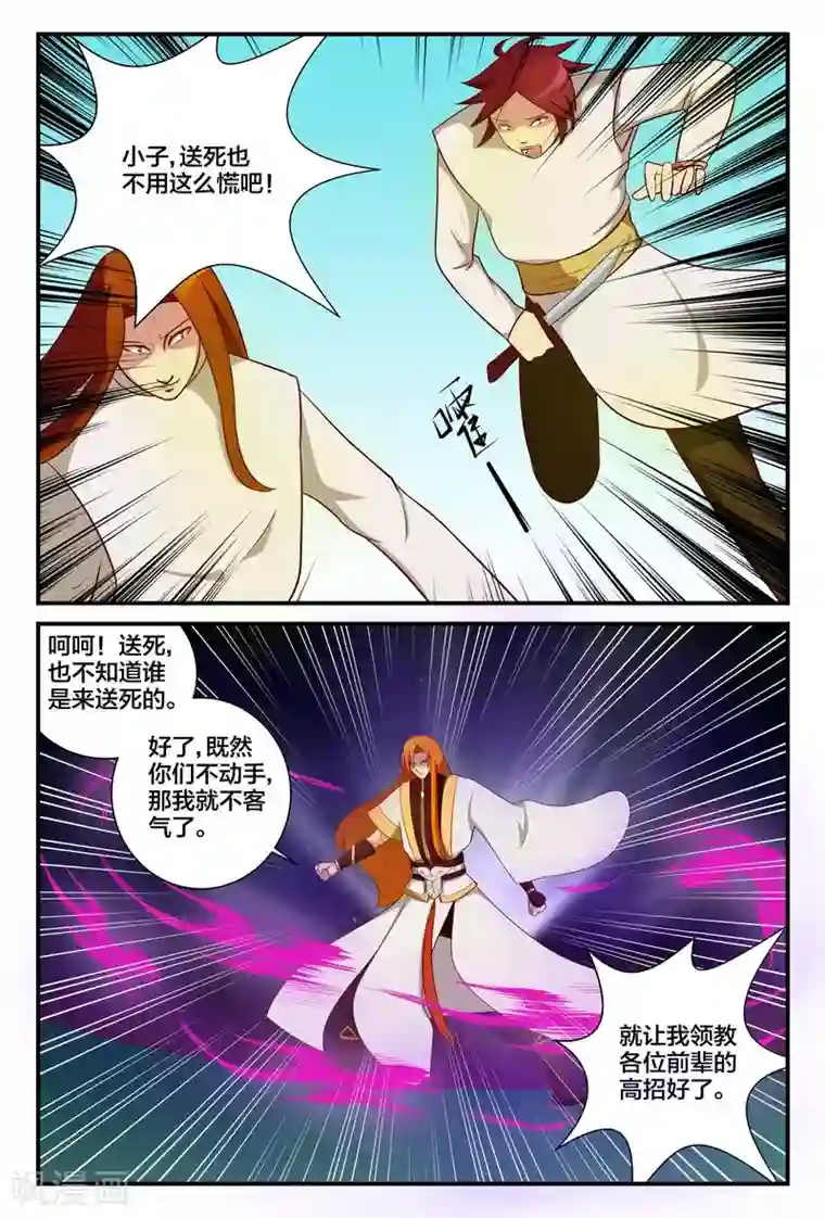 我欲屠天第14话 禹皓的危机