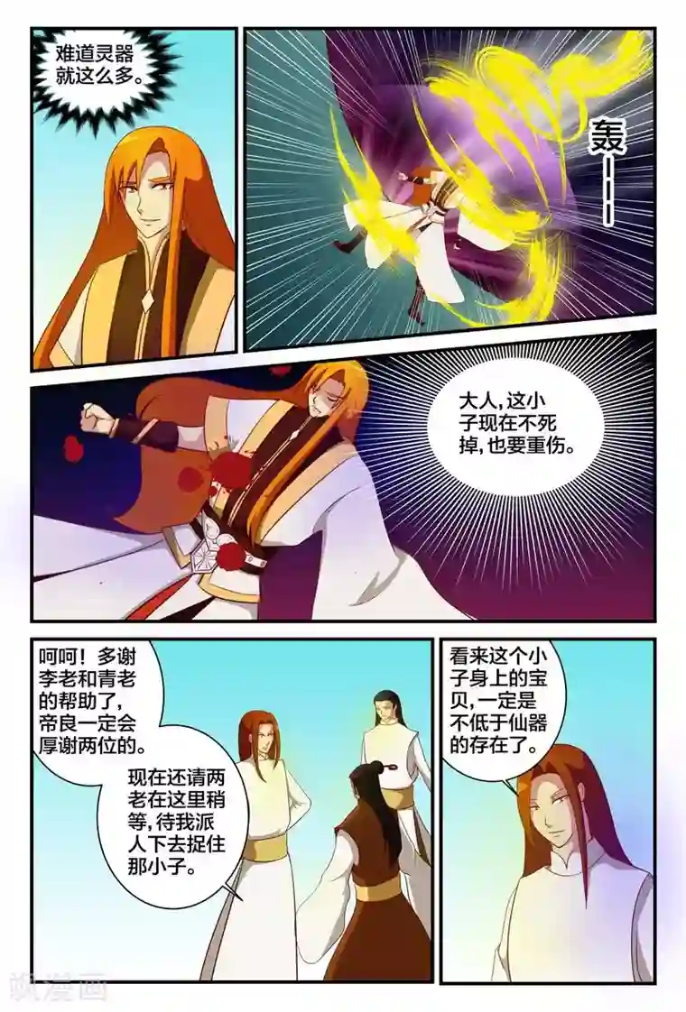 我欲屠天第14话 禹皓的危机