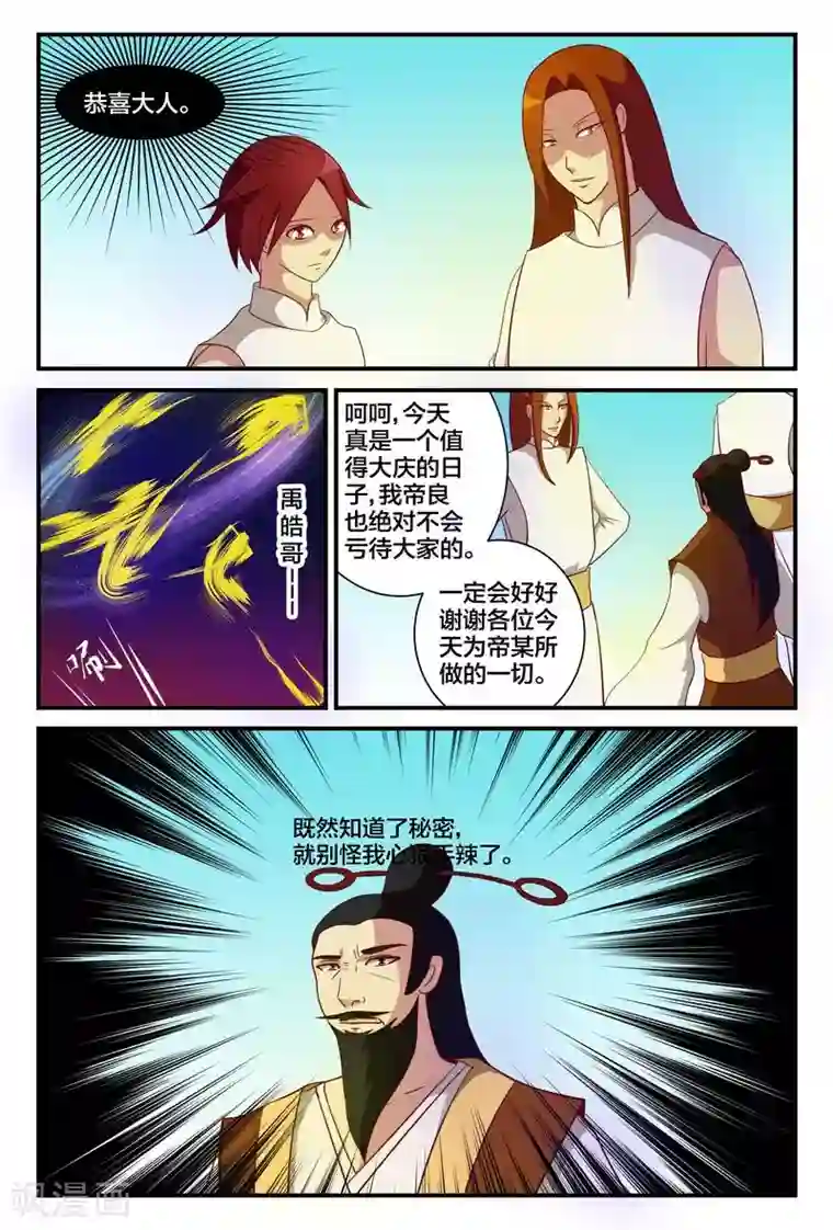 我欲屠天第14话 禹皓的危机