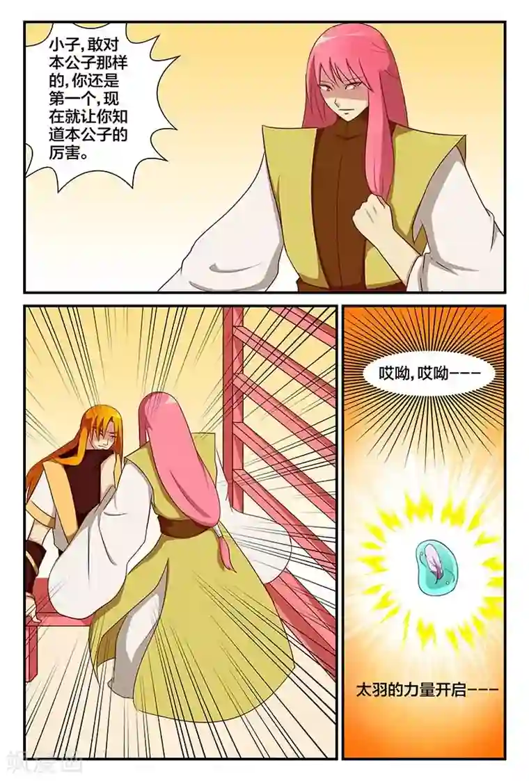 我欲屠天第15话 秘密花园