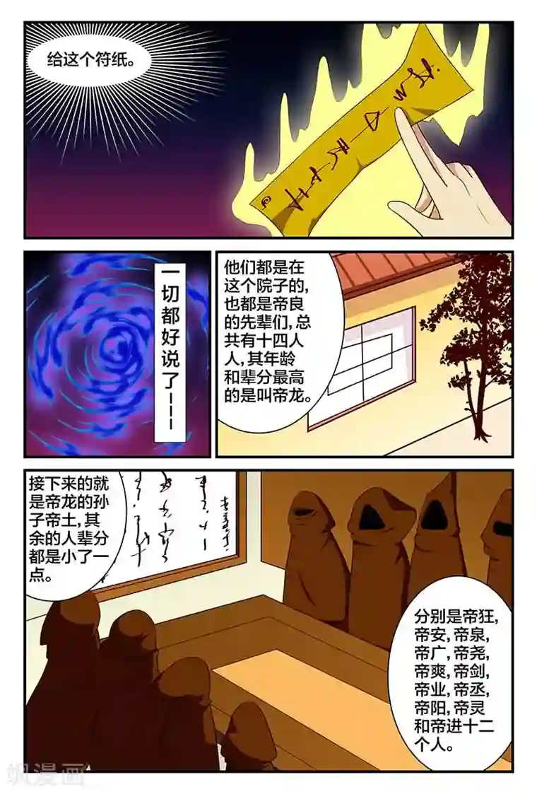 我欲屠天第15话 秘密花园