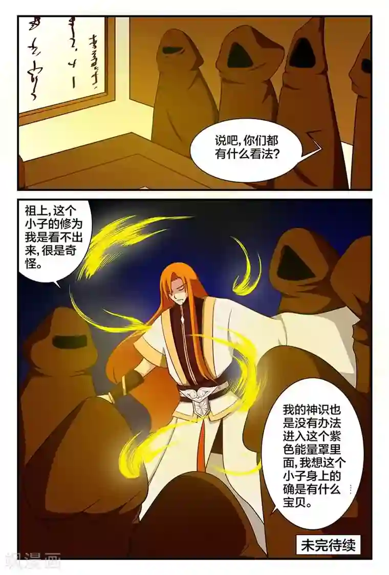 我欲屠天第15话 秘密花园