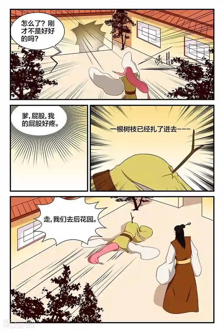 我欲屠天第15话 秘密花园