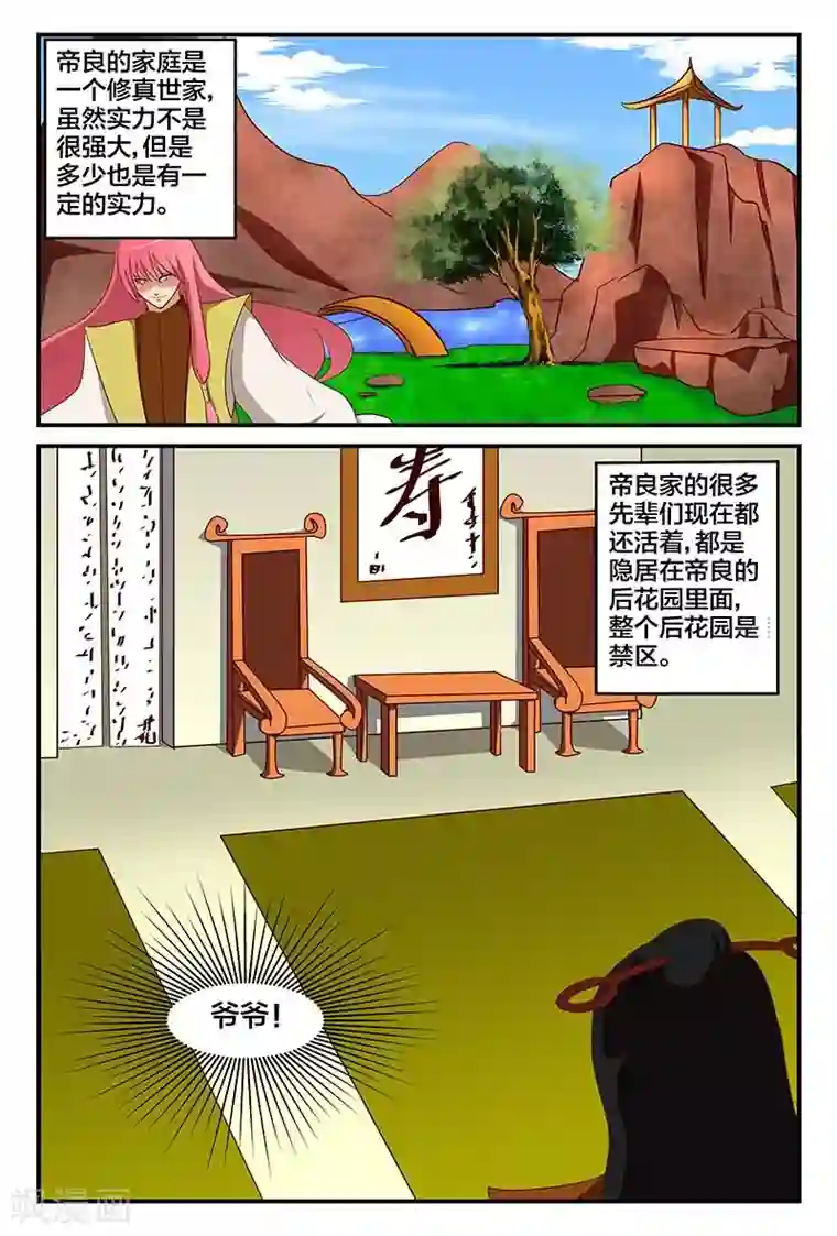 我欲屠天第15话 秘密花园