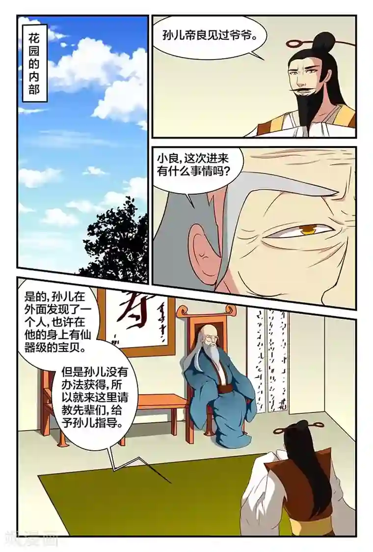 我欲屠天第15话 秘密花园