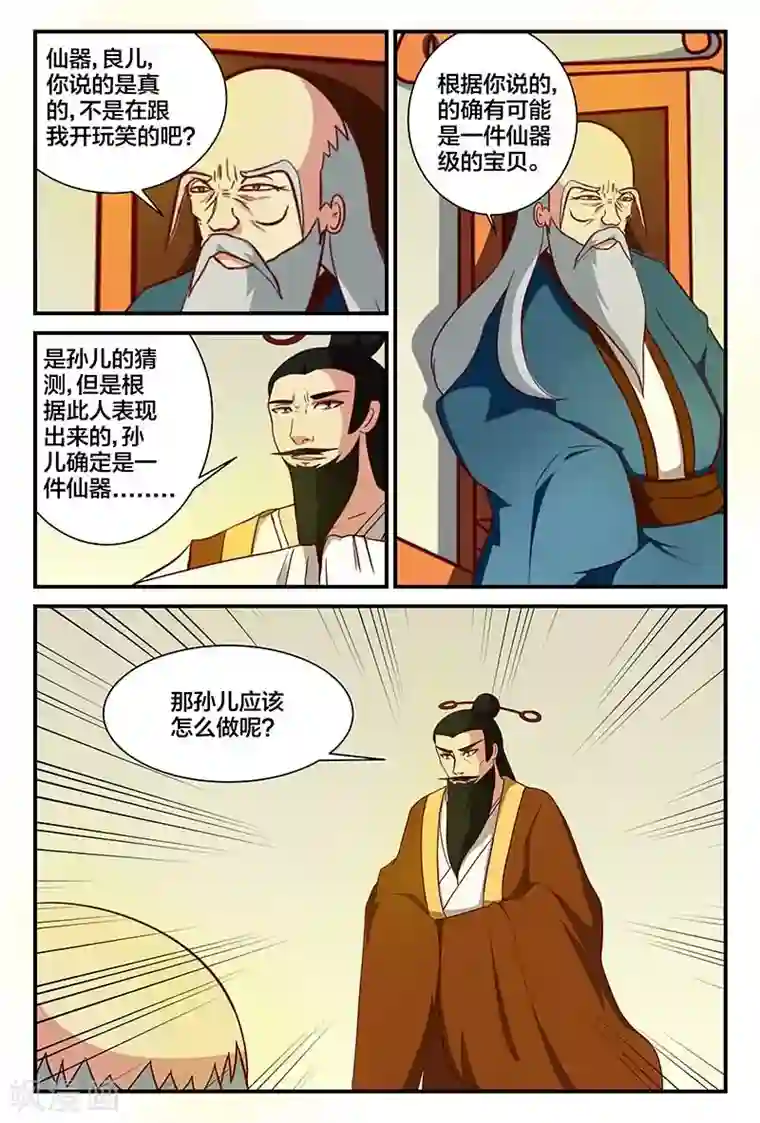 我欲屠天第15话 秘密花园