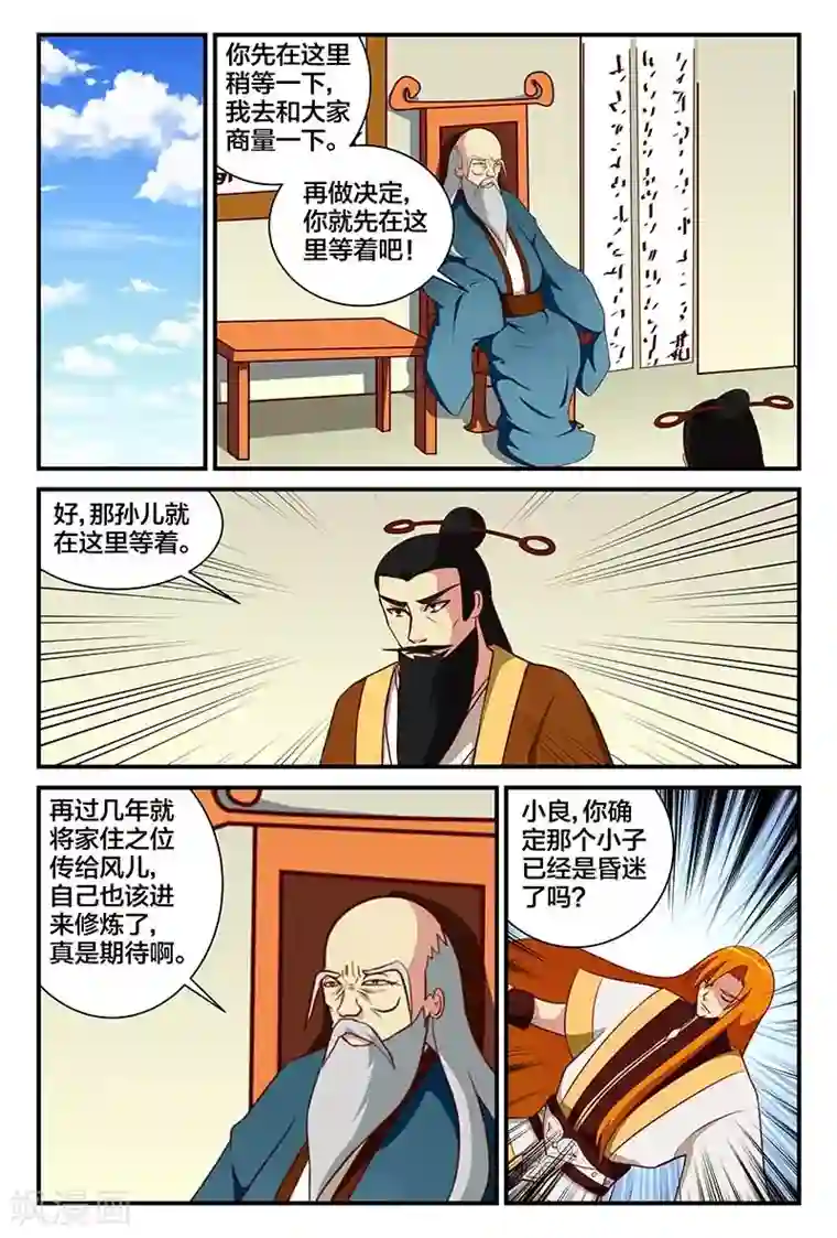 我欲屠天第15话 秘密花园