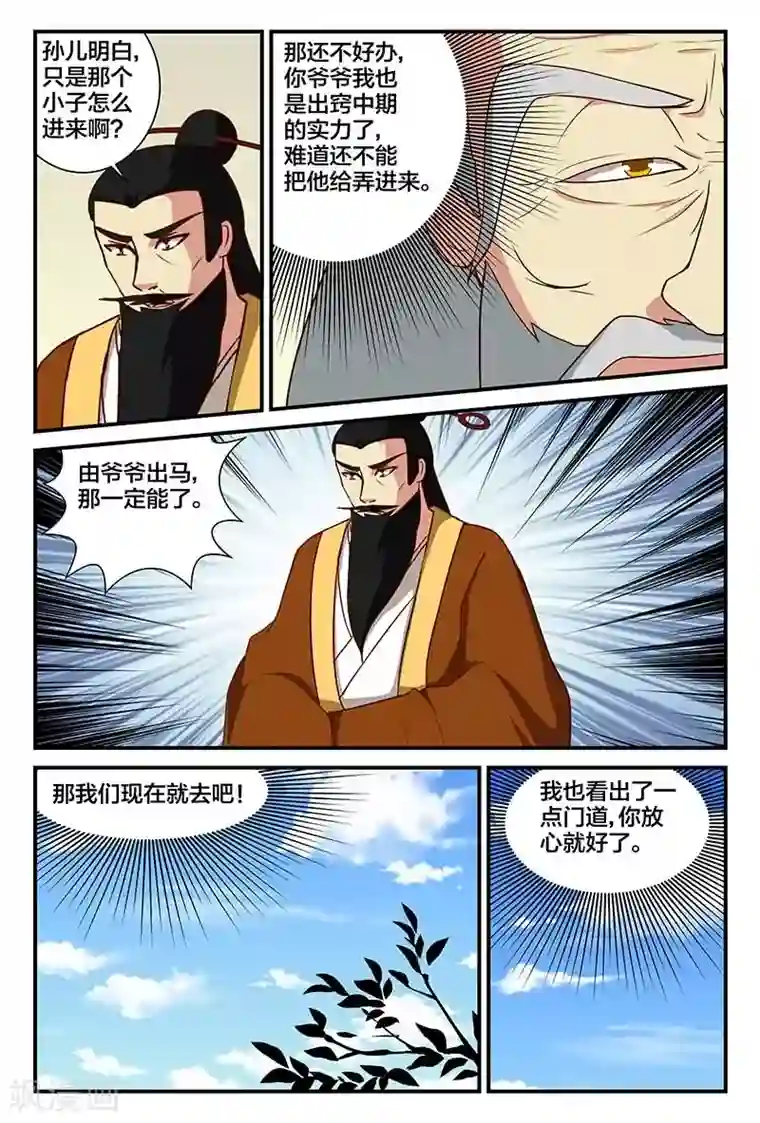 我欲屠天第15话 秘密花园