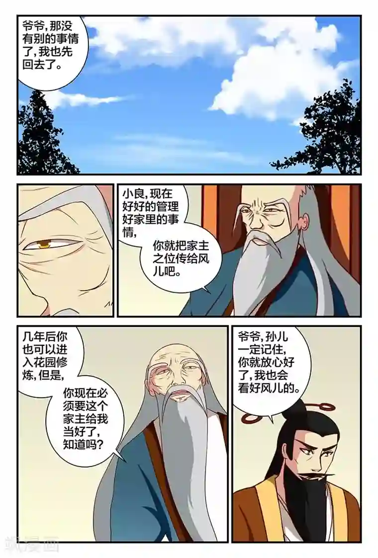 我欲屠天第15话 秘密花园