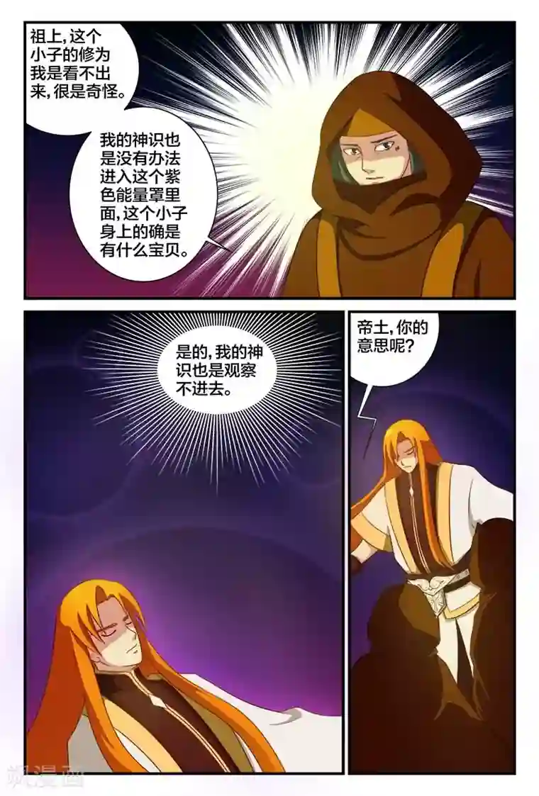 我欲屠天第16话 雨儿的思念