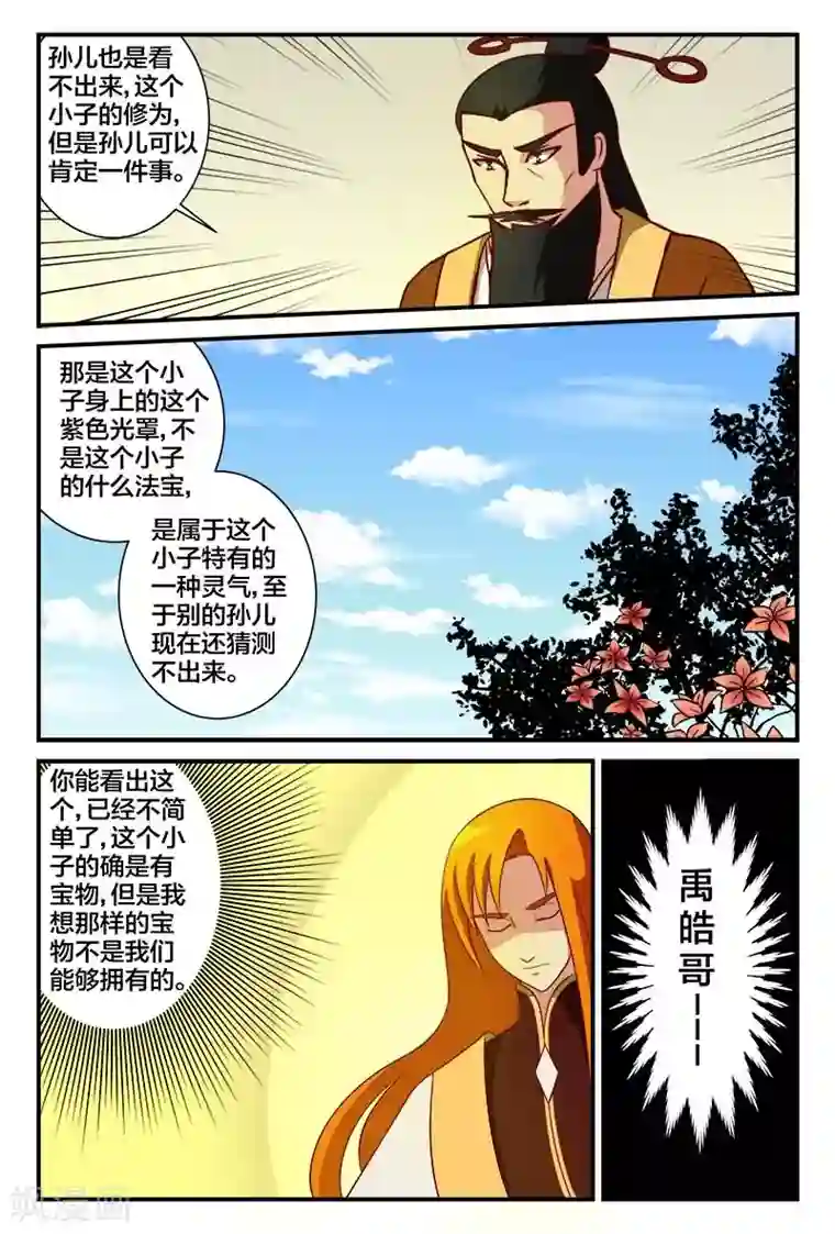 我欲屠天第16话 雨儿的思念