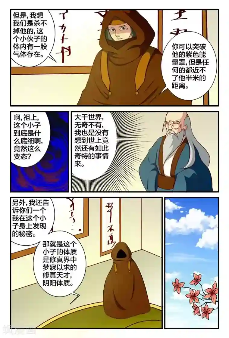 我欲屠天第16话 雨儿的思念