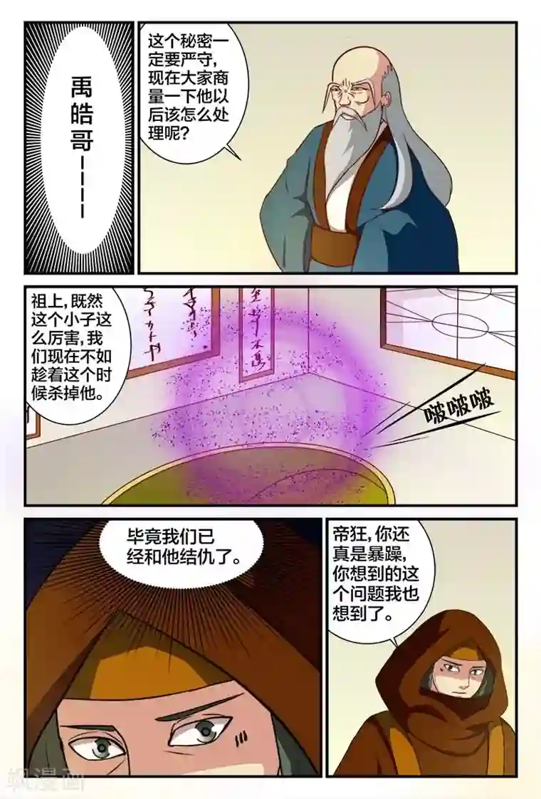 我欲屠天第16话 雨儿的思念