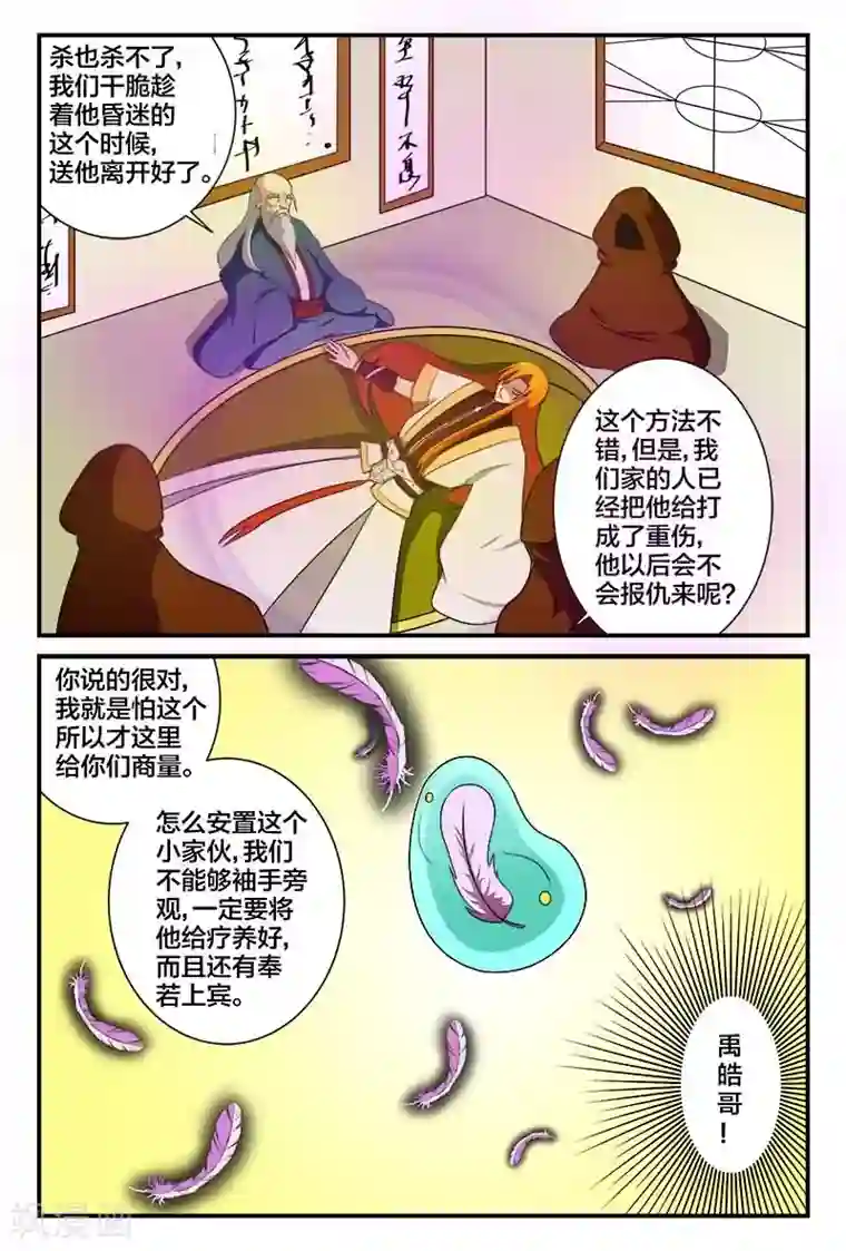 我欲屠天第16话 雨儿的思念