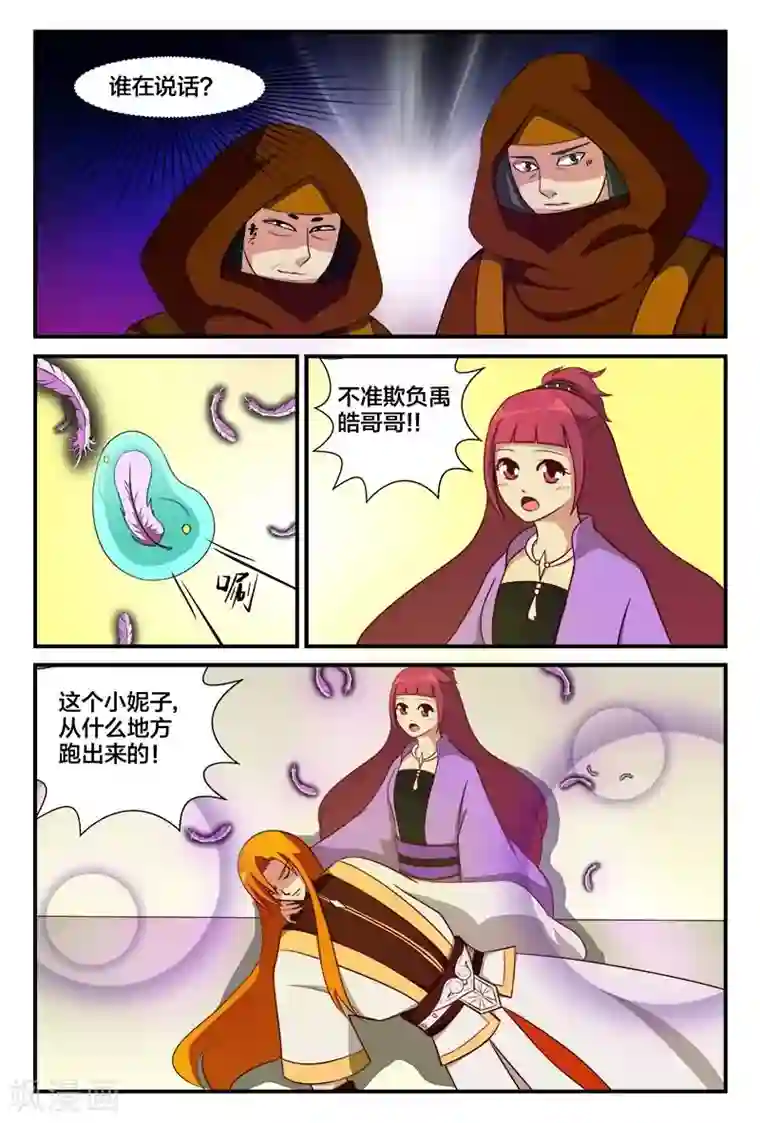 我欲屠天第16话 雨儿的思念