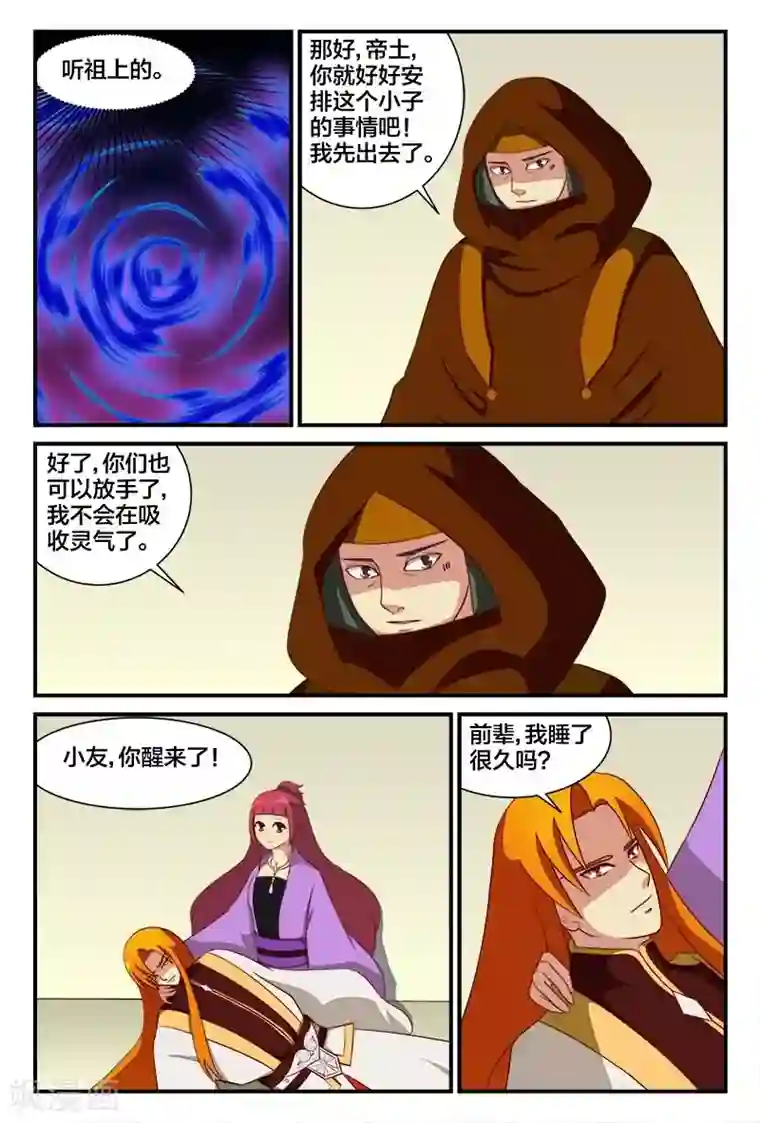 我欲屠天第16话 雨儿的思念