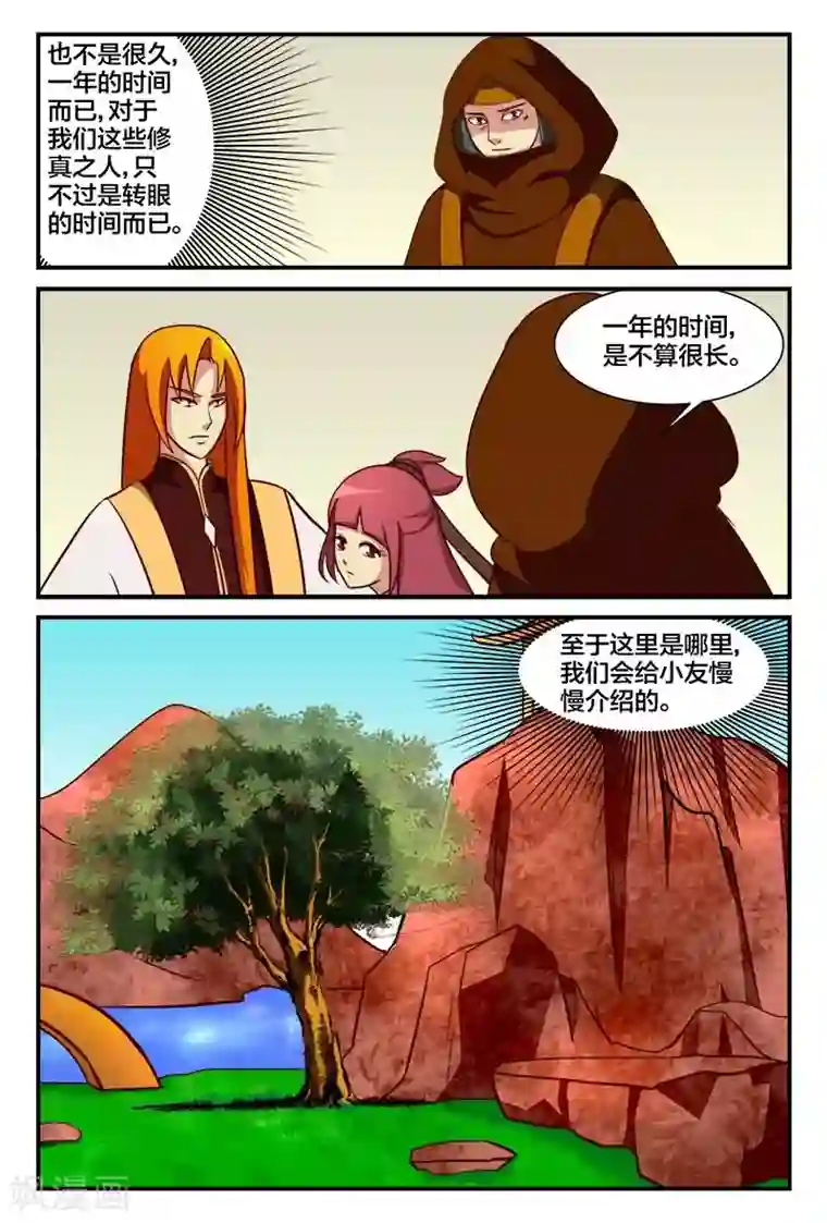 我欲屠天第16话 雨儿的思念