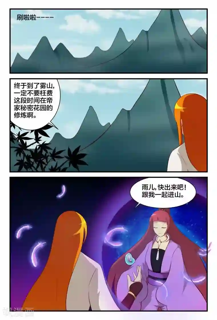 我欲屠天第17话 混入雾山盗匪