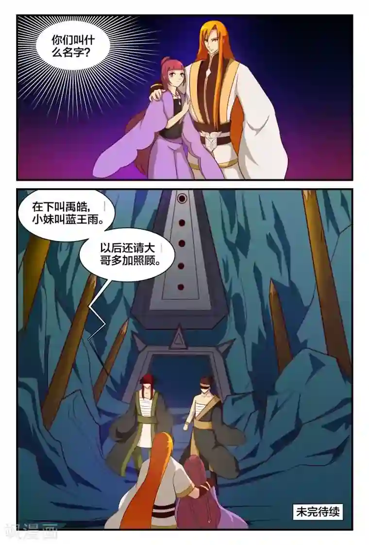 我欲屠天第17话 混入雾山盗匪