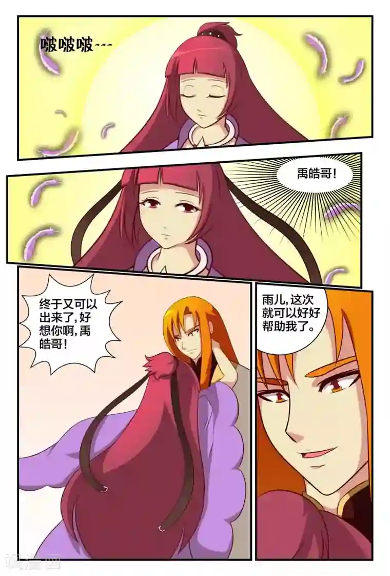 我欲屠天第17话 混入雾山盗匪