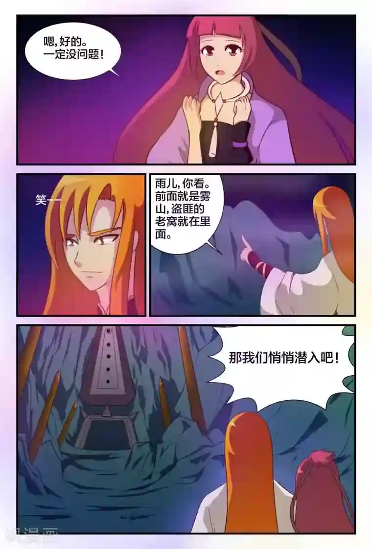 我欲屠天第17话 混入雾山盗匪