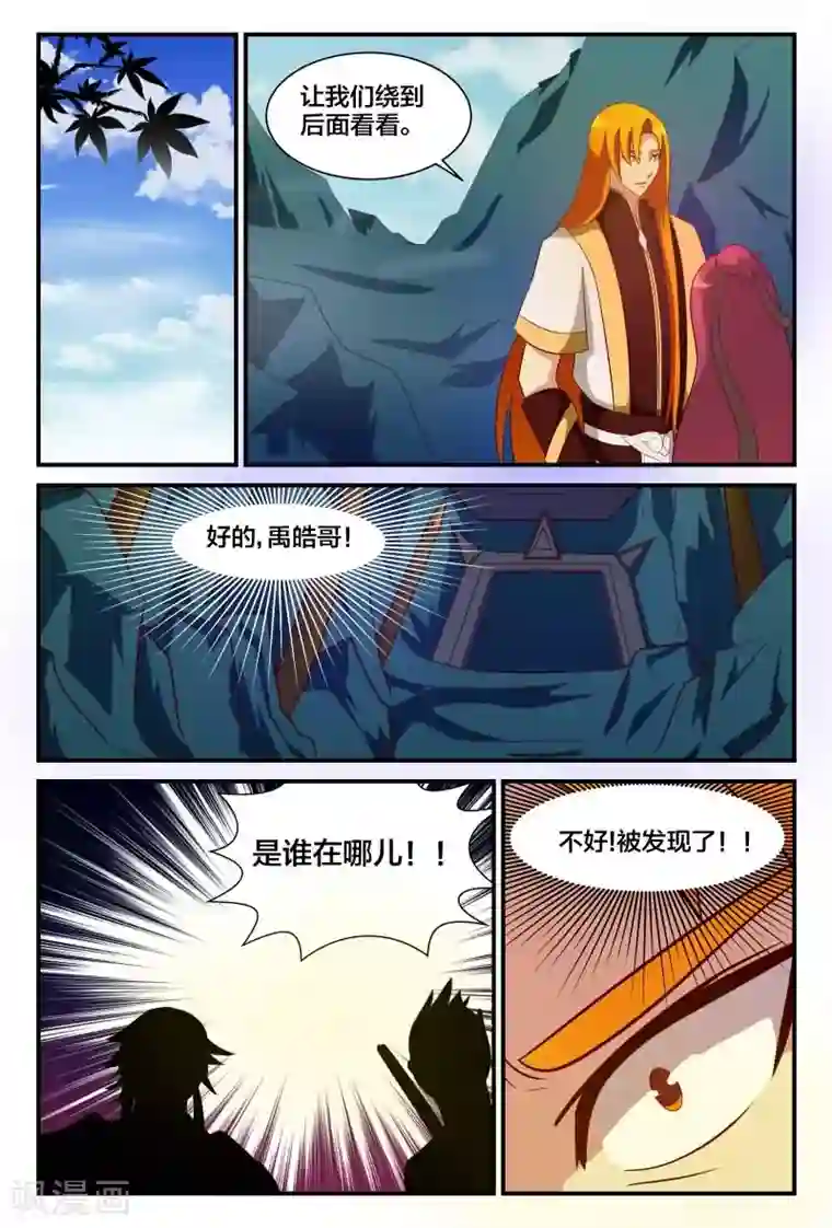 我欲屠天第17话 混入雾山盗匪