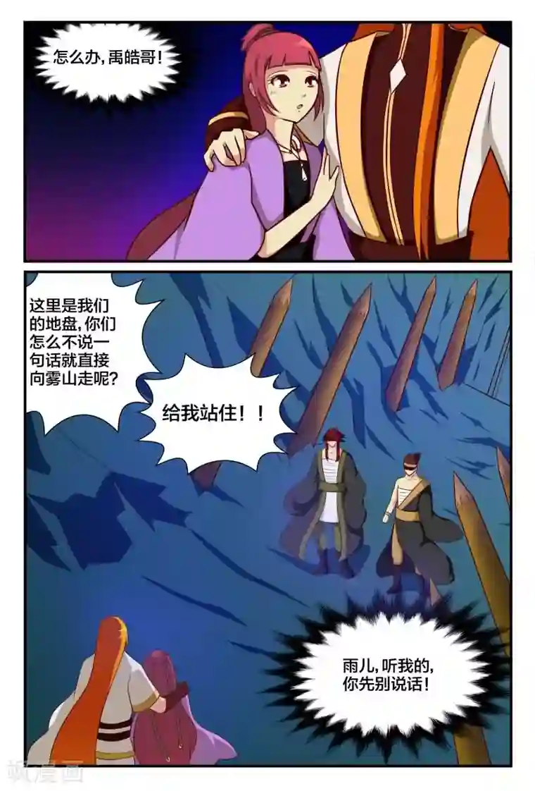 我欲屠天第17话 混入雾山盗匪