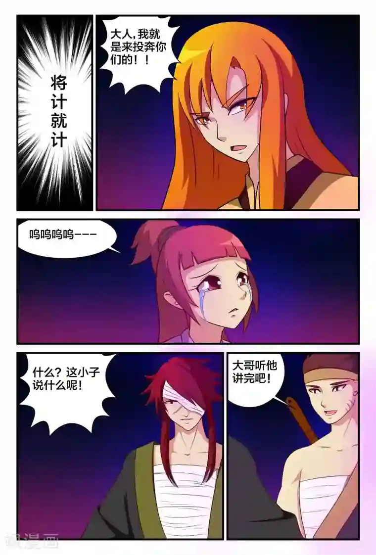 我欲屠天第17话 混入雾山盗匪