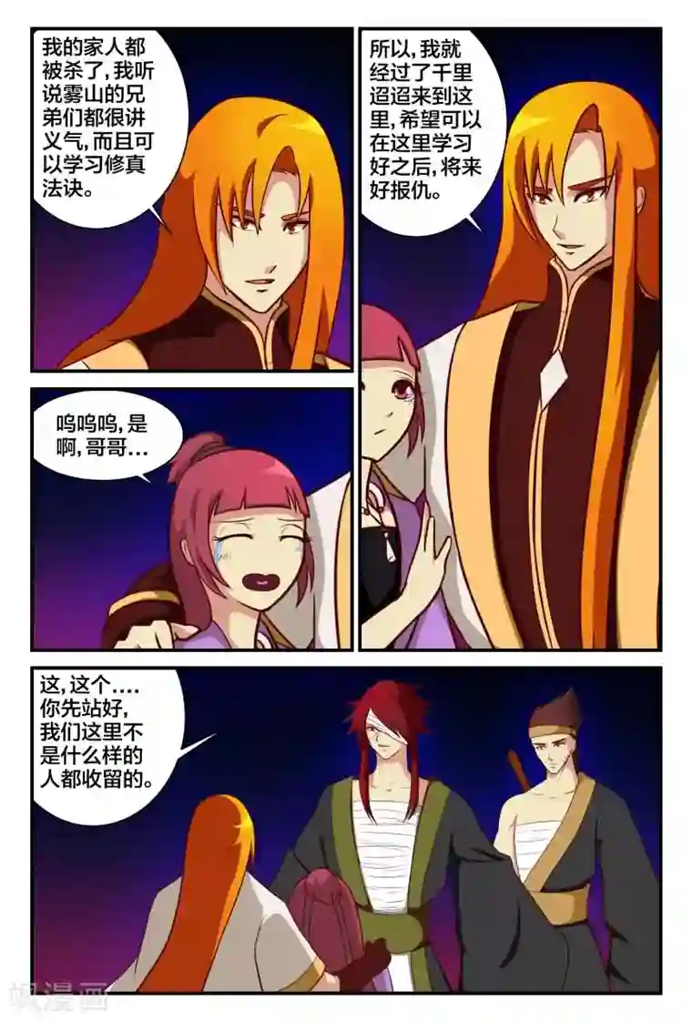 我欲屠天第17话 混入雾山盗匪