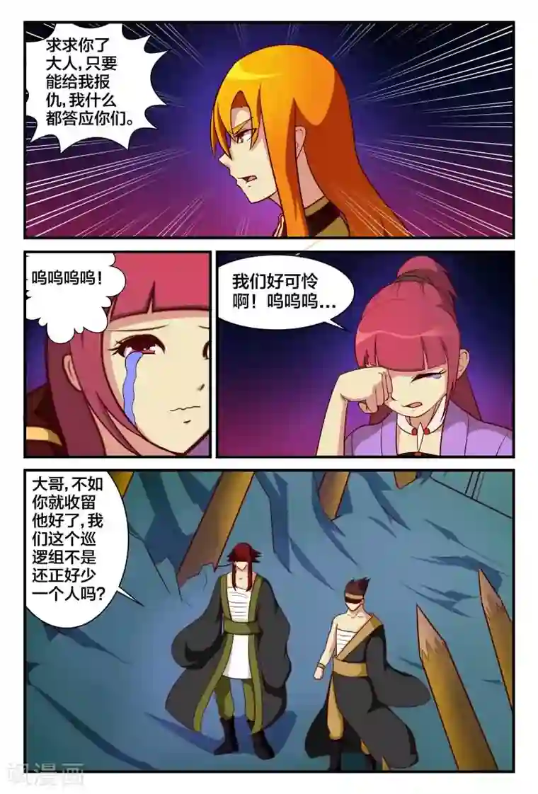 我欲屠天第17话 混入雾山盗匪