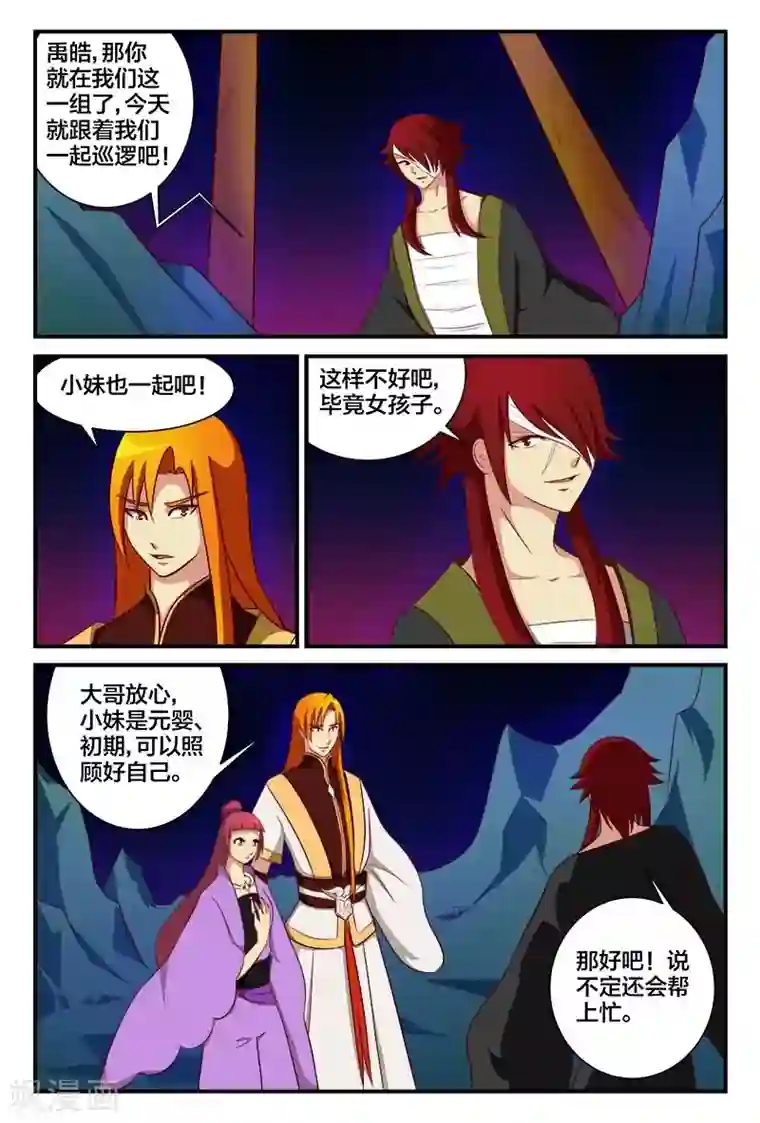 我欲屠天第18话 狼牙山盗匪