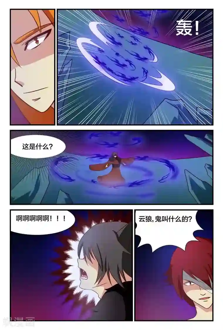 我欲屠天第18话 狼牙山盗匪