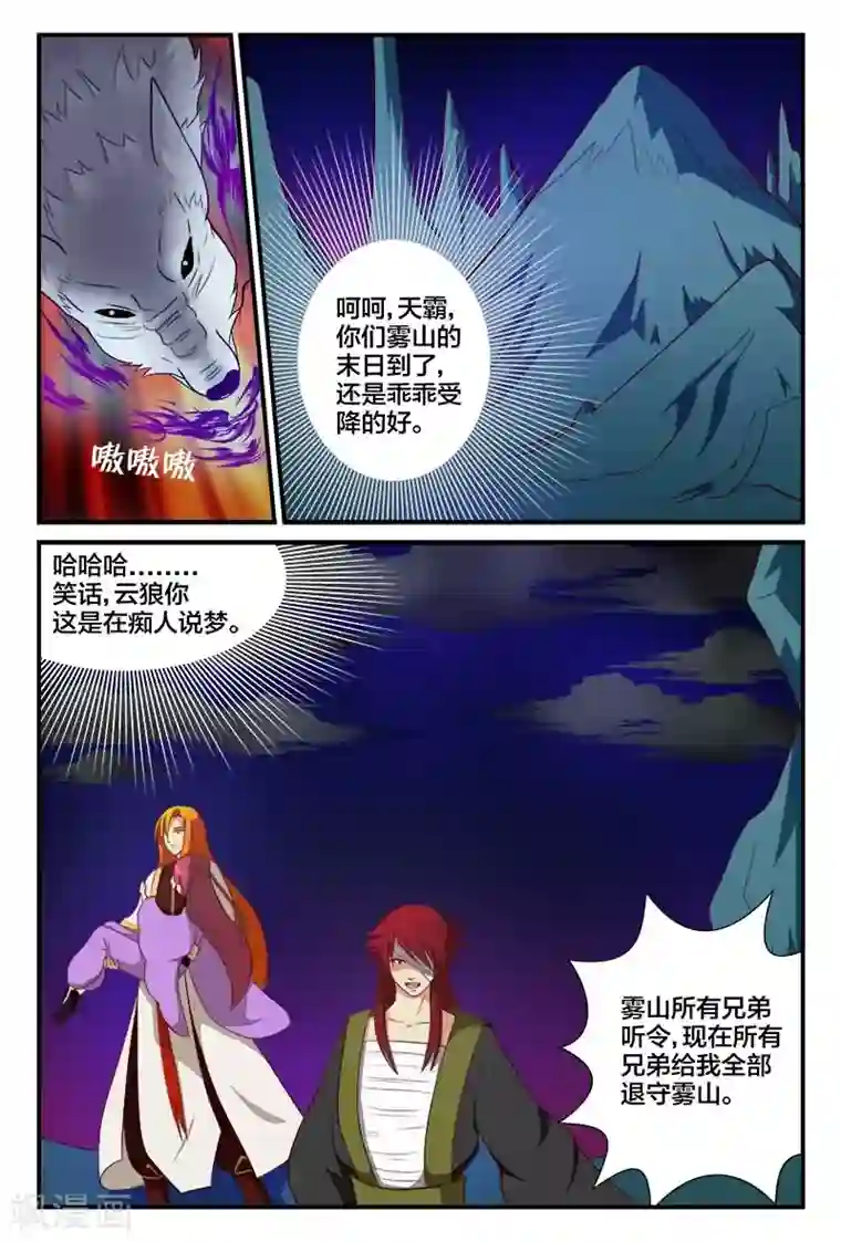 我欲屠天第18话 狼牙山盗匪