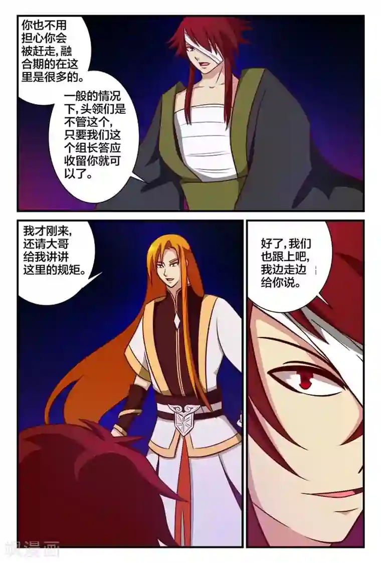 我欲屠天第18话 狼牙山盗匪