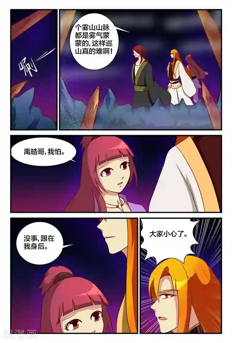 我欲屠天第18话 狼牙山盗匪