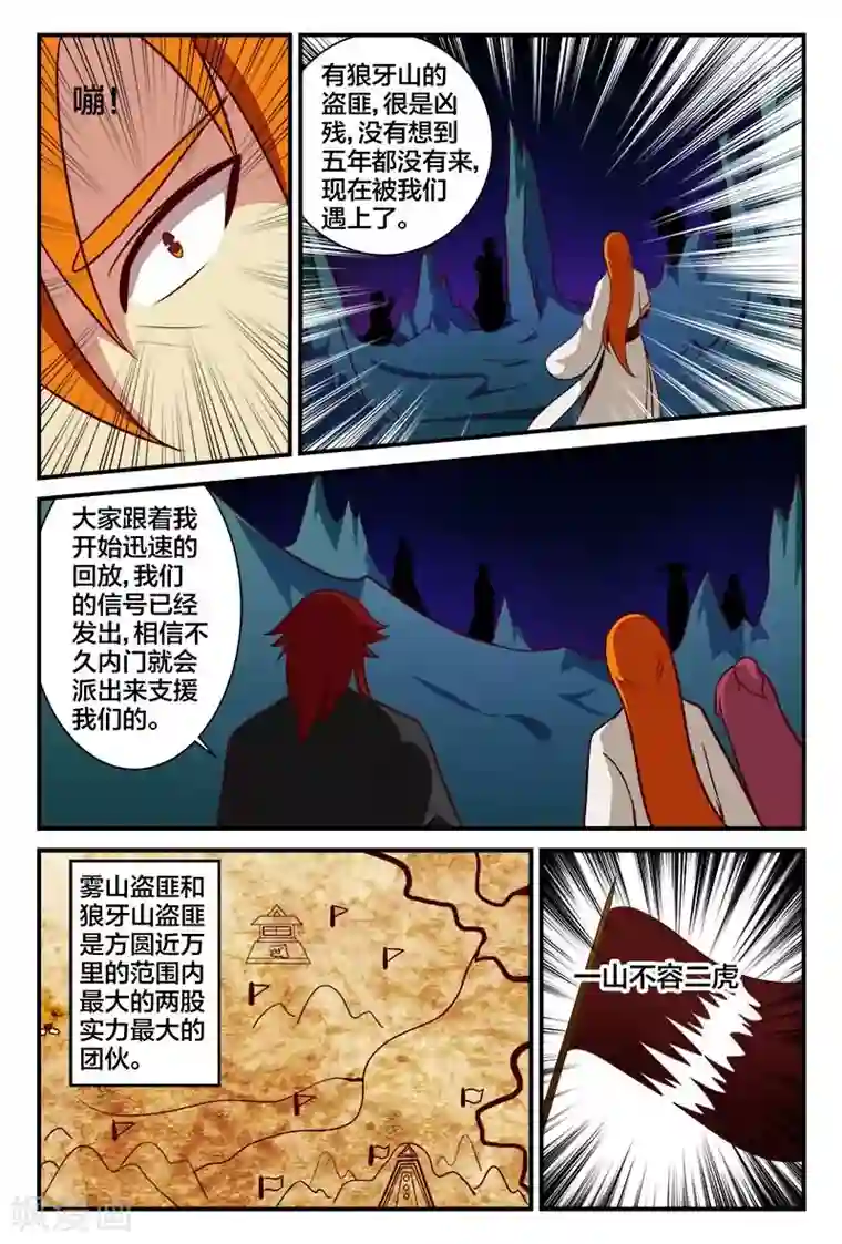 我欲屠天第18话 狼牙山盗匪