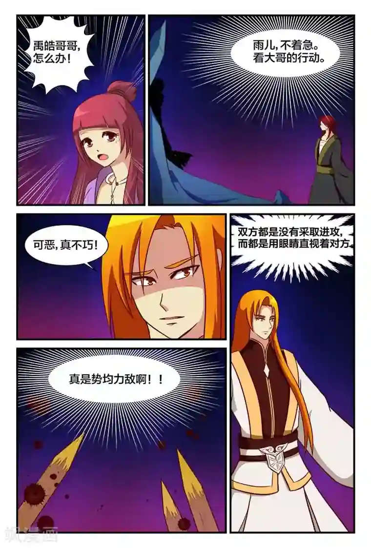 我欲屠天第18话 狼牙山盗匪