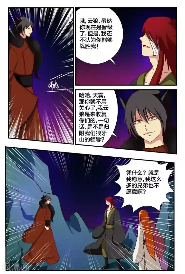 我欲屠天第18话 狼牙山盗匪