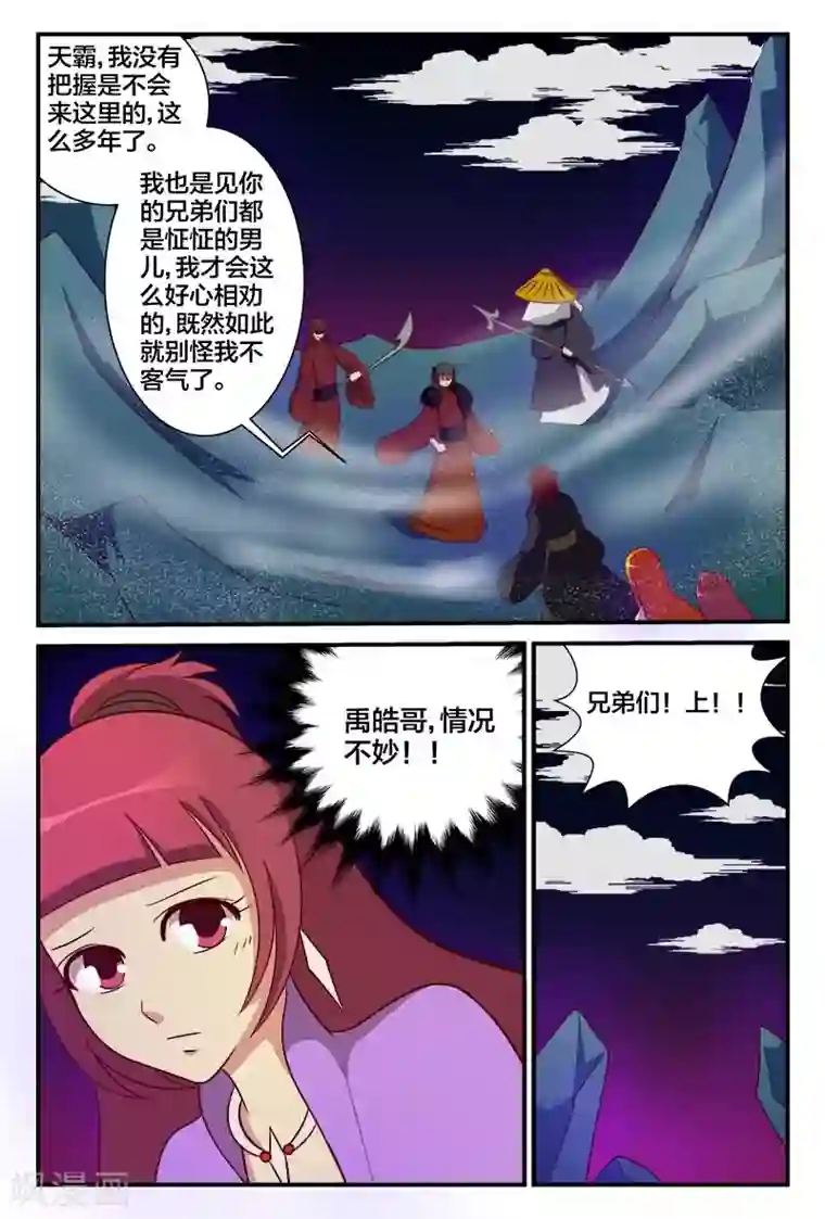 我欲屠天第18话 狼牙山盗匪