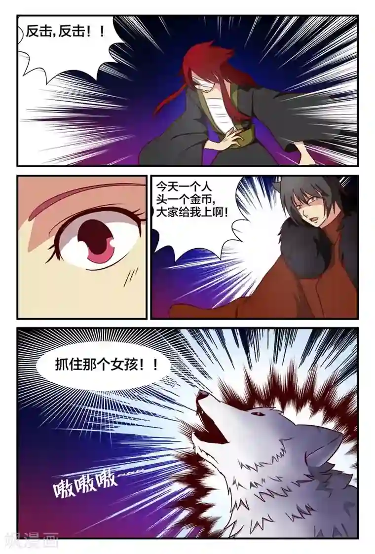 我欲屠天第18话 狼牙山盗匪