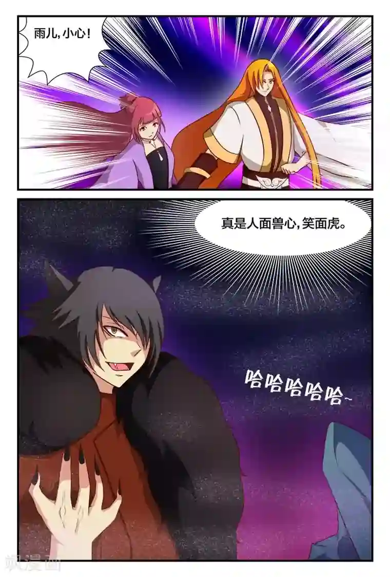 我欲屠天第18话 狼牙山盗匪