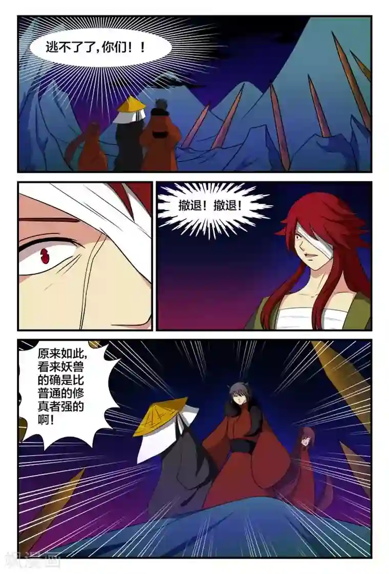 我欲屠天第19话 湖中密道