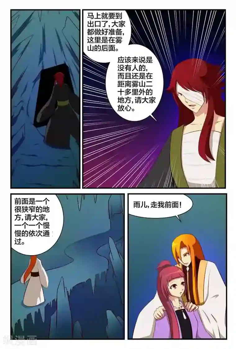 我欲屠天第19话 湖中密道