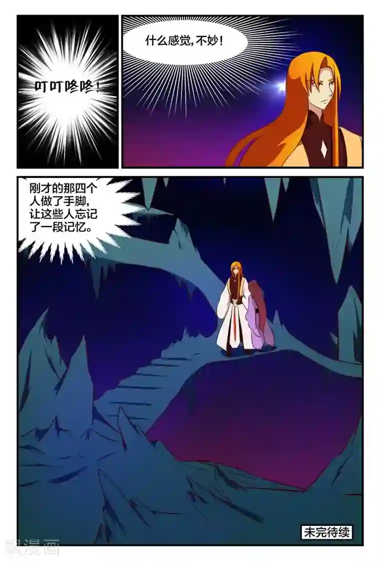 我欲屠天第19话 湖中密道