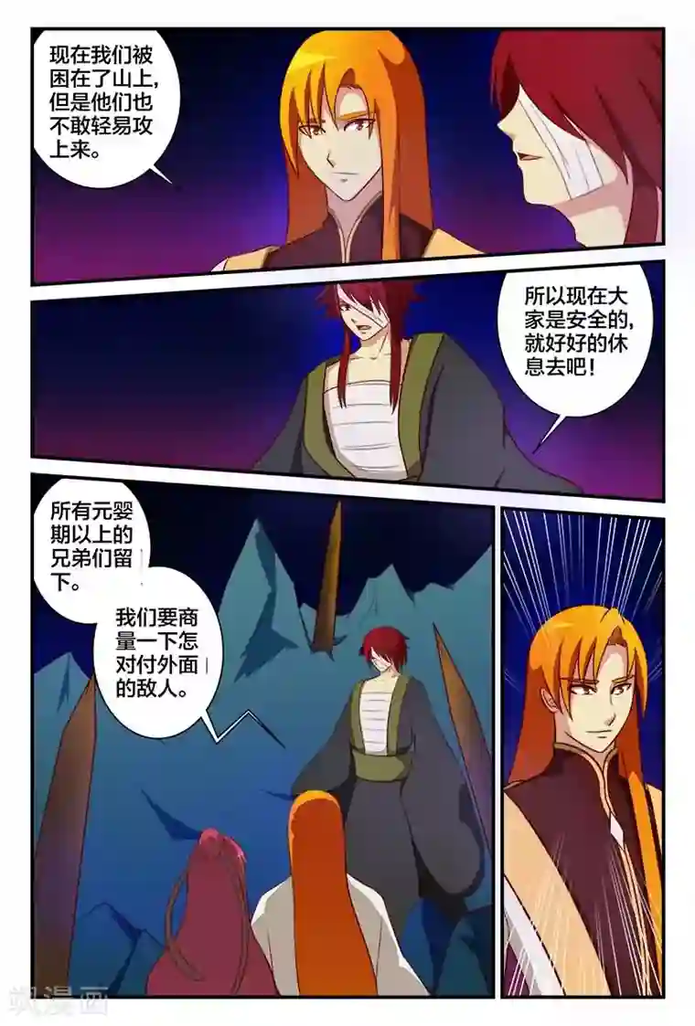 我欲屠天第19话 湖中密道