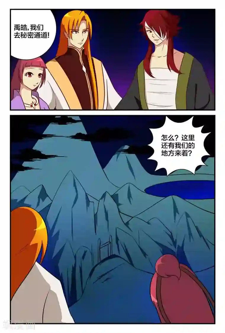 我欲屠天第19话 湖中密道