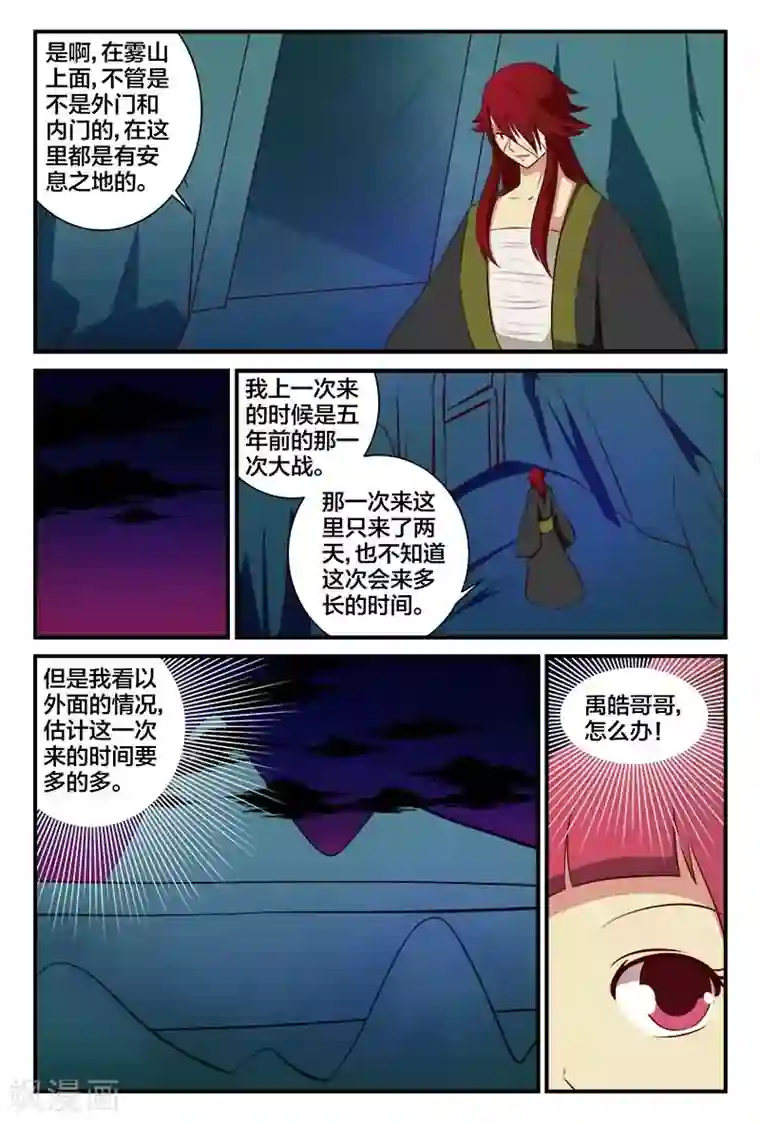 我欲屠天第19话 湖中密道