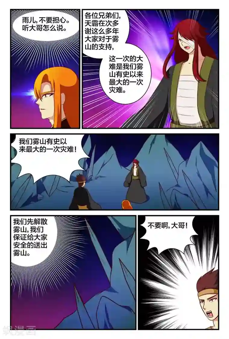 我欲屠天第19话 湖中密道