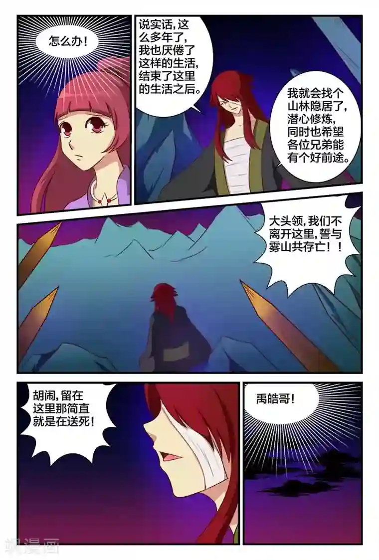 我欲屠天第19话 湖中密道