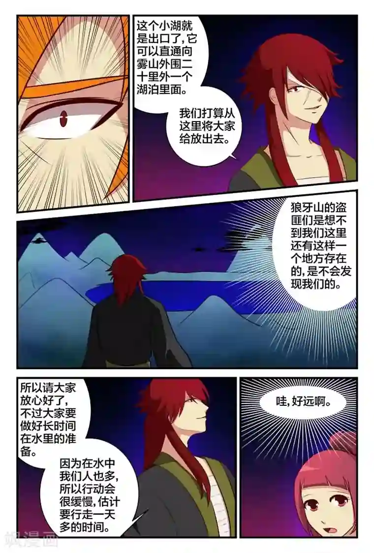 我欲屠天第19话 湖中密道